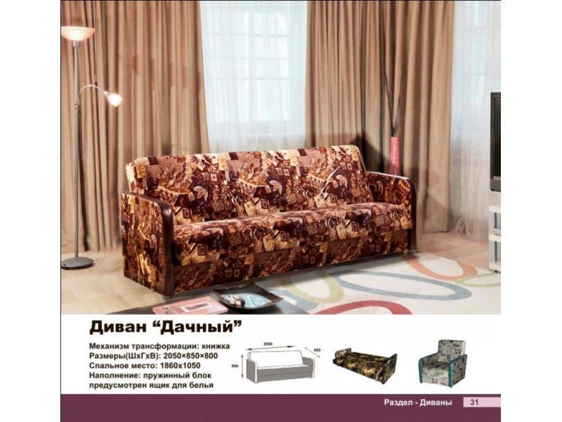 диван прямой дачный в Сочи