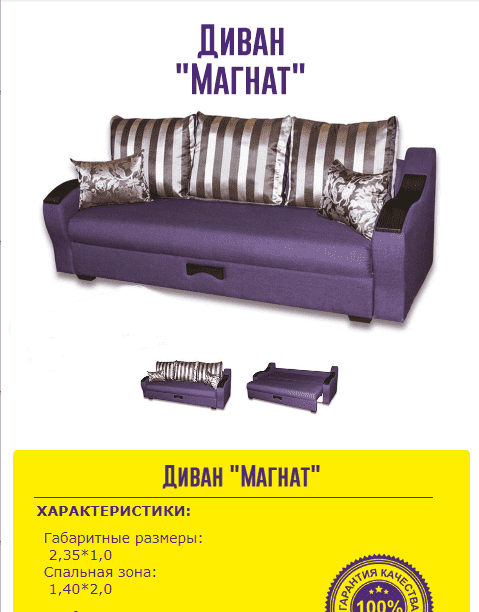 диван прямой магнат в Сочи