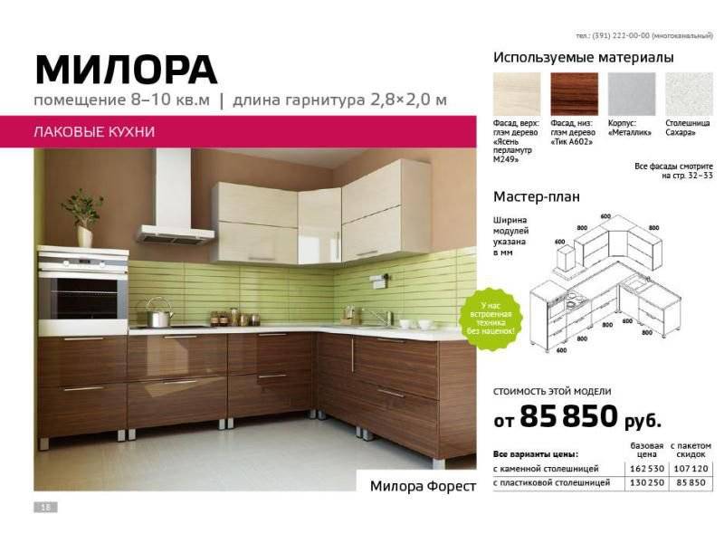 угловая кухня милора в Сочи