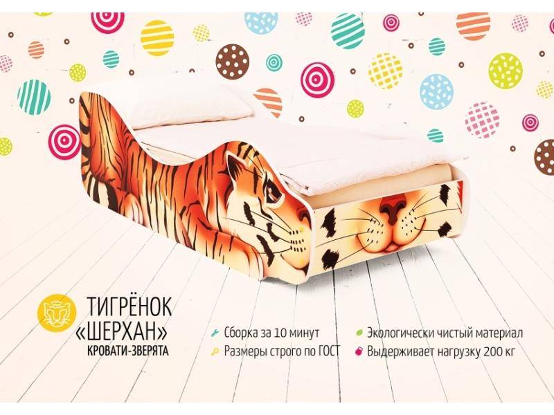 кровать детская тигрёнок шерхан в Сочи