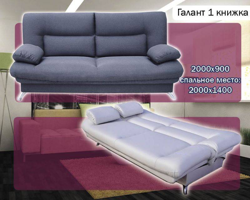 диван-книжка галант 1 в Сочи