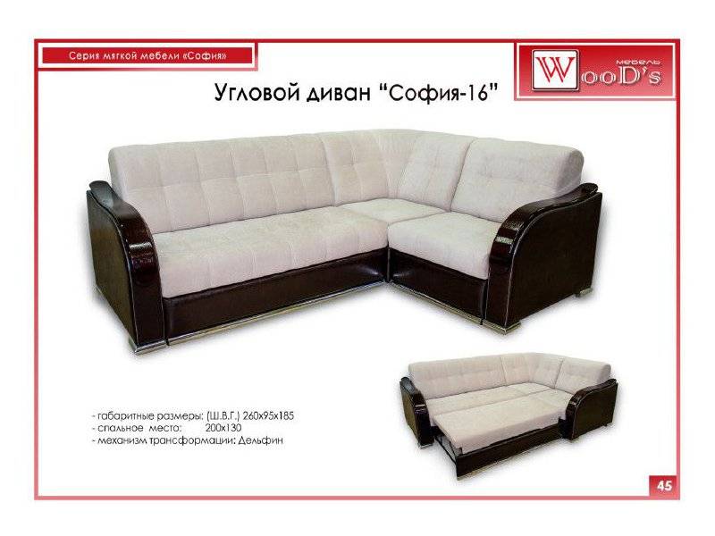 диван угловой софия 16 в Сочи