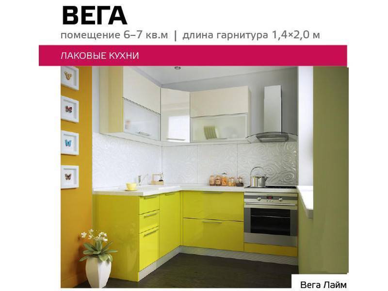 кухня лаковая вега в Сочи
