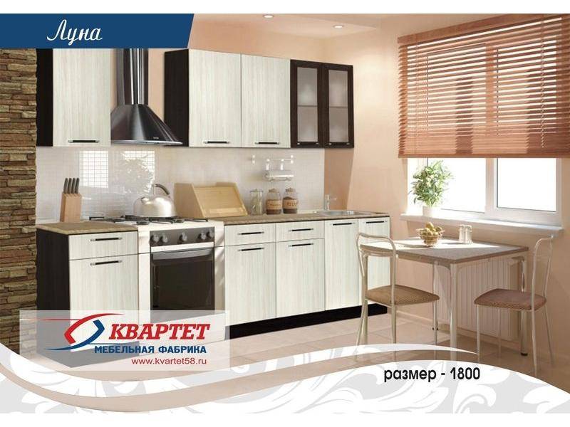 кухня луна в Сочи