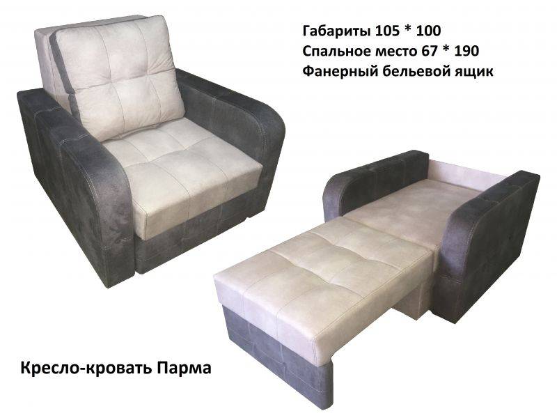 кресло-кровать парма в Сочи