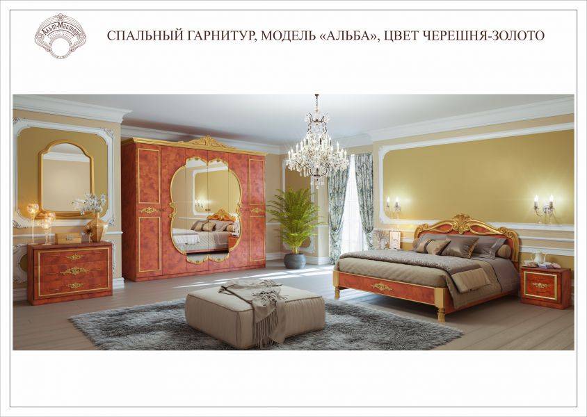 спальный гарнитур альба черешня золото в Сочи