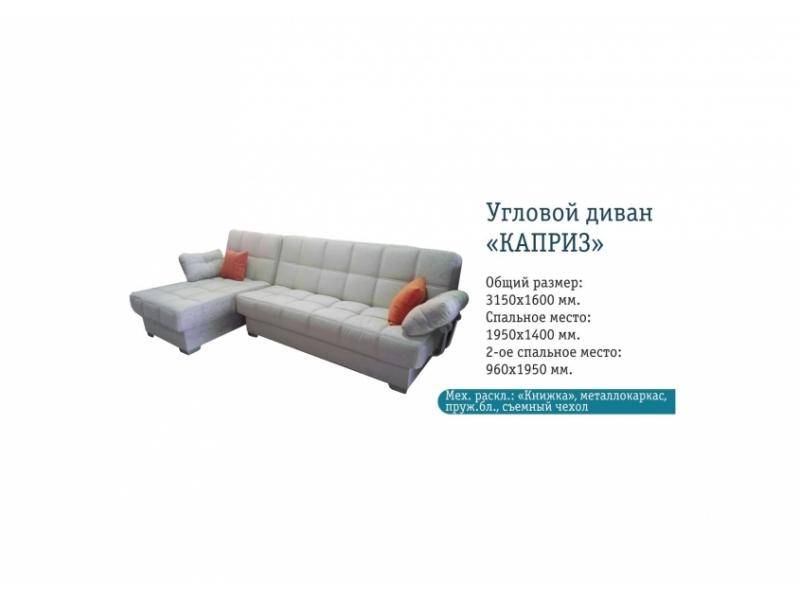 угловой диван каприз в Сочи