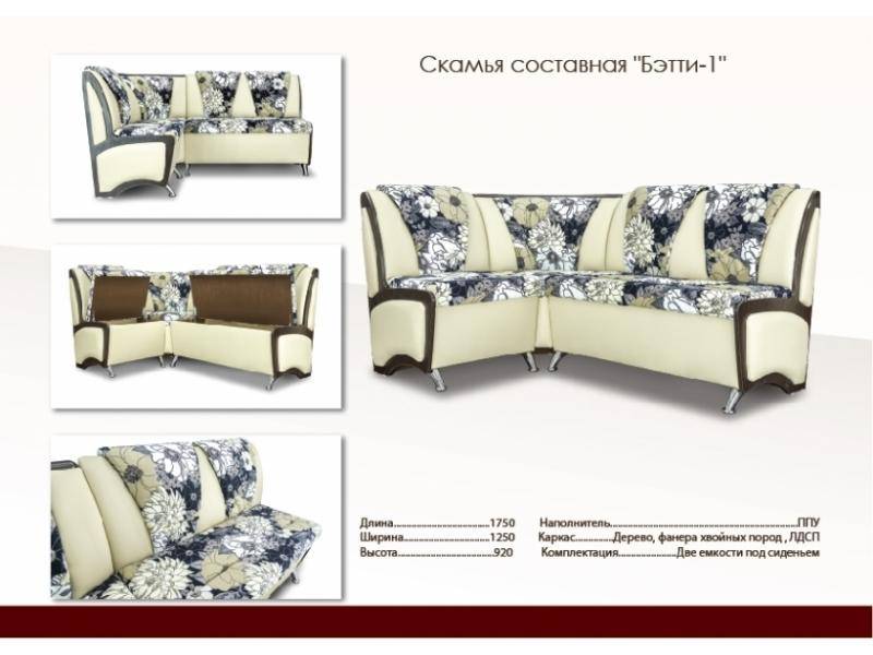скамья составная бетти-1 в Сочи