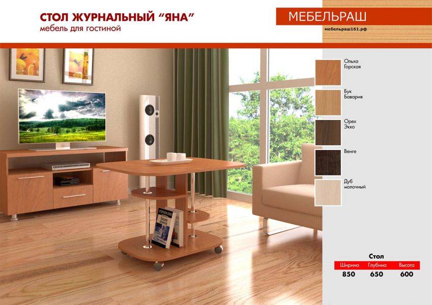 стол журнальный яна в Сочи