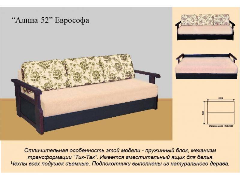 еврософа алина 52 в Сочи