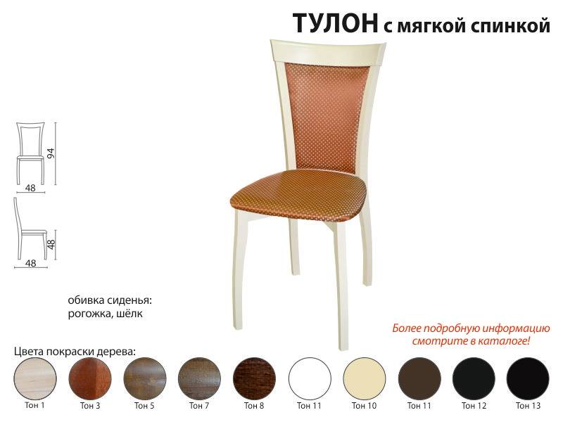 стул тулон с мягкой спинкой в Сочи