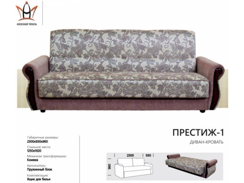 диван прямой престиж 1 в Сочи