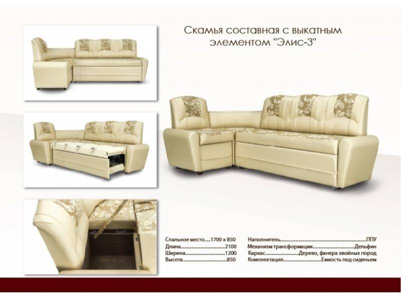 кухонный спальный уголок элис 3 в Сочи
