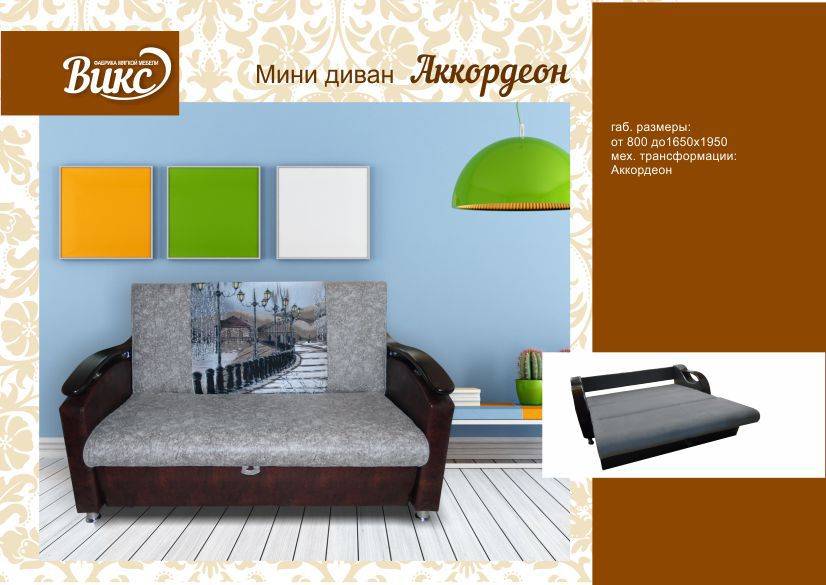 мини диван аккордеон в Сочи