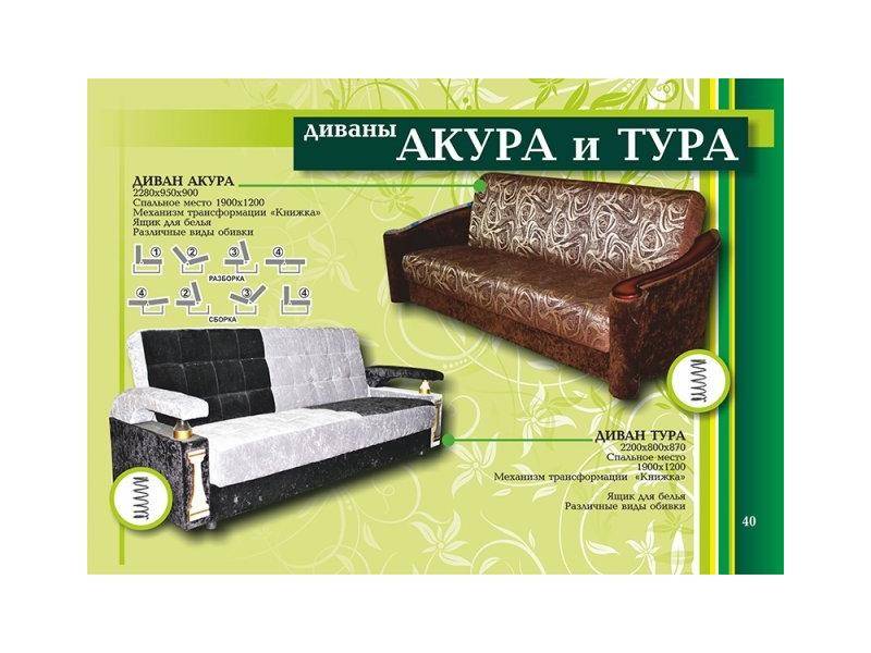диваны акура и тура в Сочи