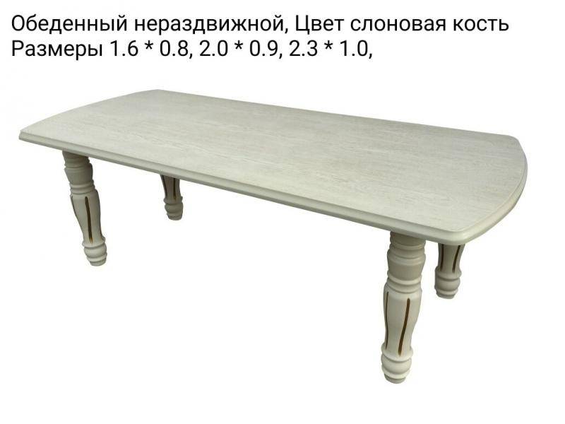стол обеденный нераздвижной в Сочи