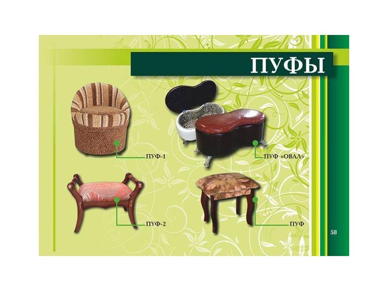 пуф в Сочи
