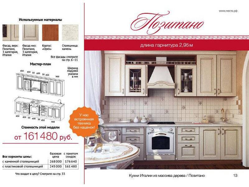 кухня из массива позитано в Сочи