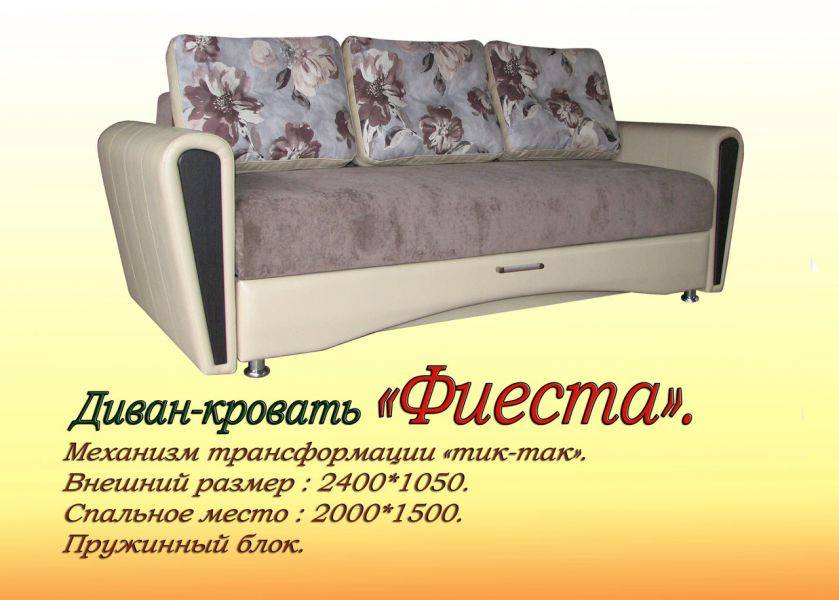 диван-кровать фиеста в Сочи