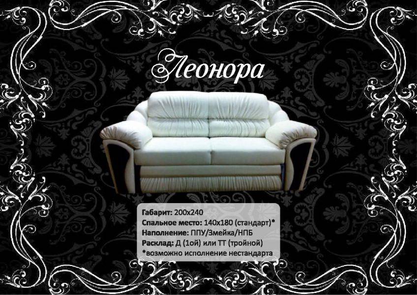 диван леонора с декором в Сочи