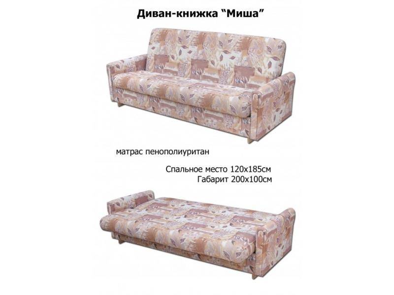 диван-книжка миша 2 в Сочи