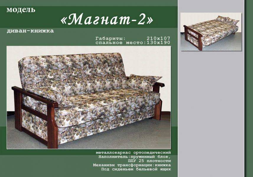 диван-книжка магнат 2 в Сочи