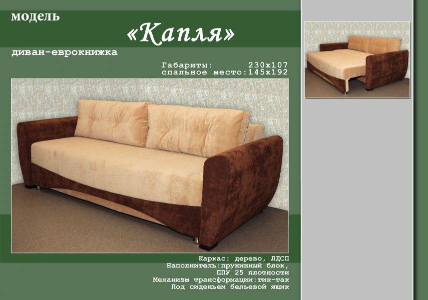 раскладной диван капля прямой в Сочи