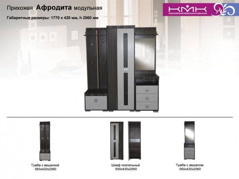 прихожая афродита в Сочи