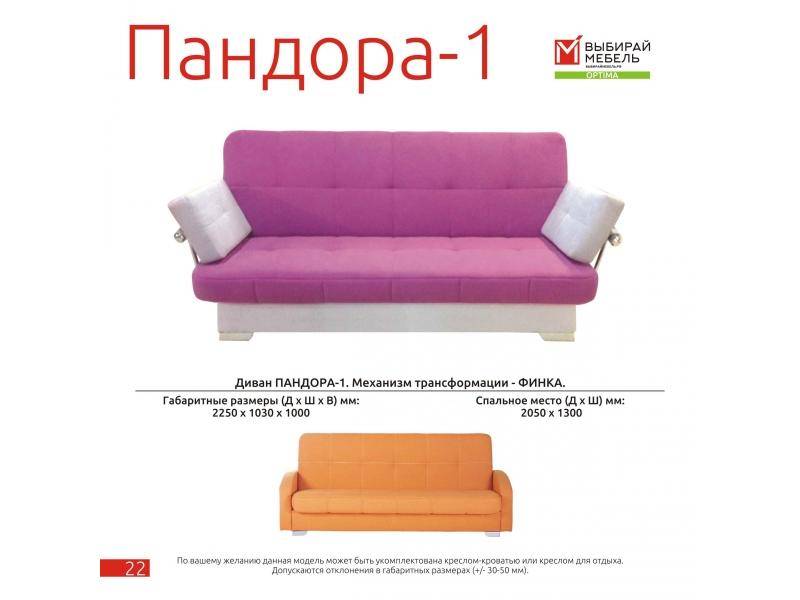 диван прямой пандора-1 финка в Сочи