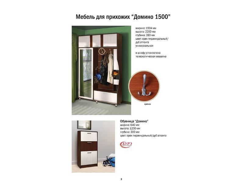 прихожая домино 2 в Сочи