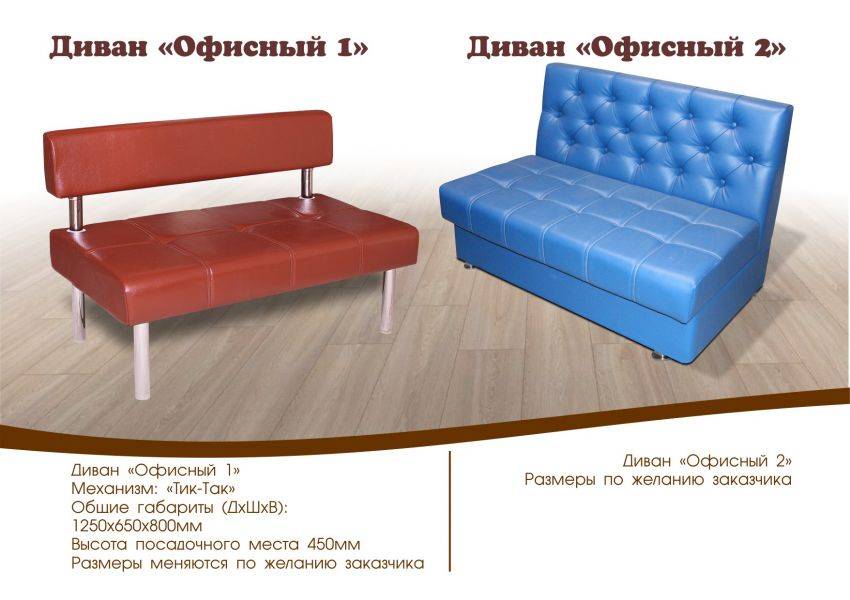 диван офисный 1 в Сочи
