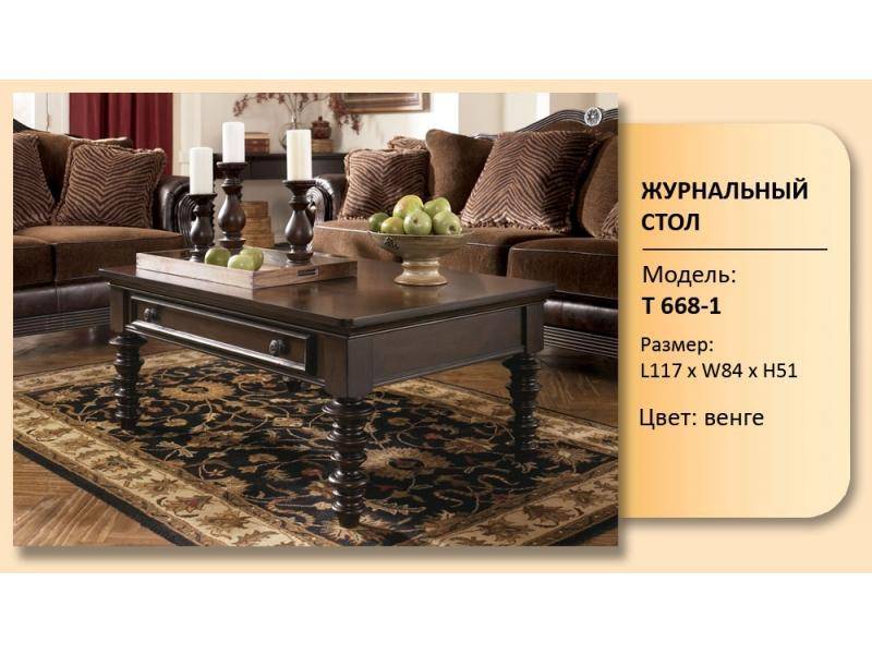 стол журнальный модель т 668-1 в Сочи