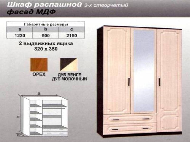 шкаф распашной мдф в Сочи