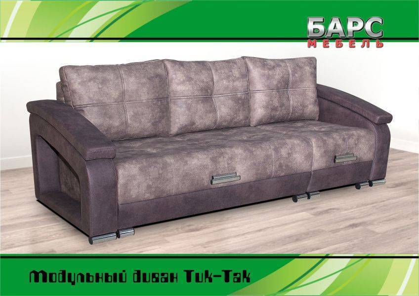 прямой модульный диван тик-так в Сочи