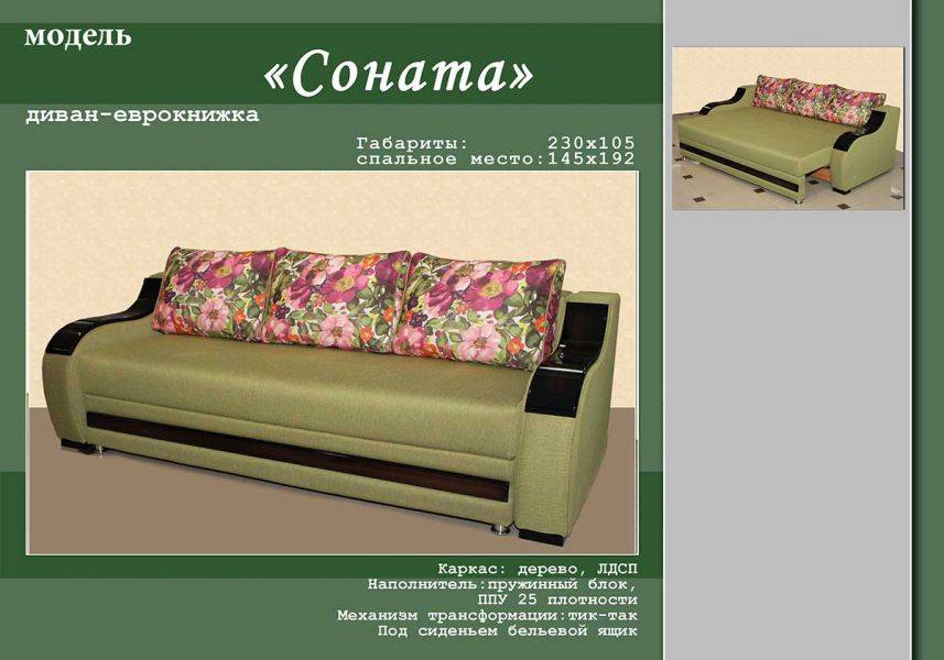 диван прямой соната в Сочи