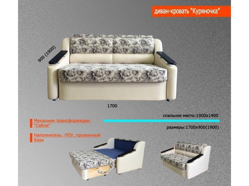 диван куряночка в Сочи