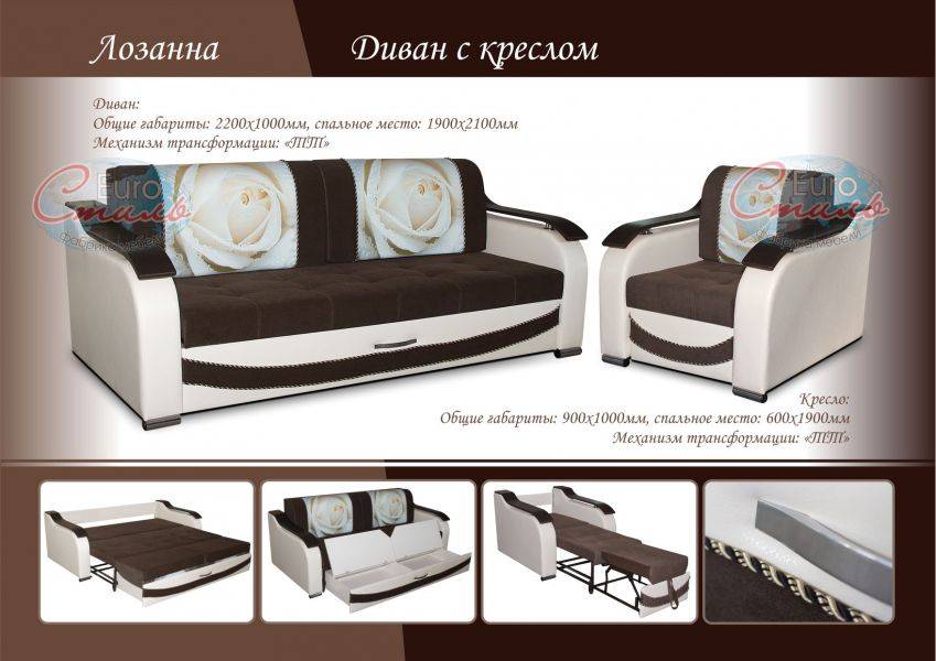 диван прямой с креслом лозанна в Сочи