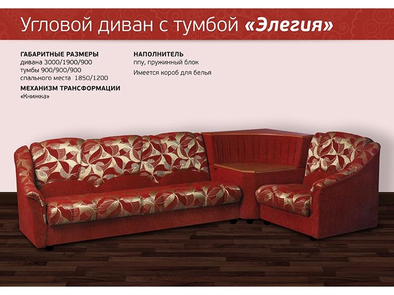 диван угловой элегия в Сочи