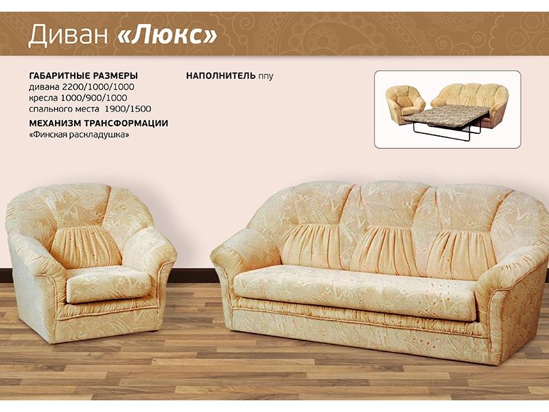 диван прямой люкс в Сочи