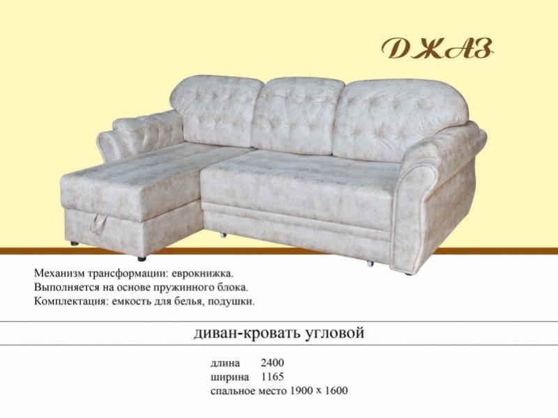 угловой диван джаз в Сочи