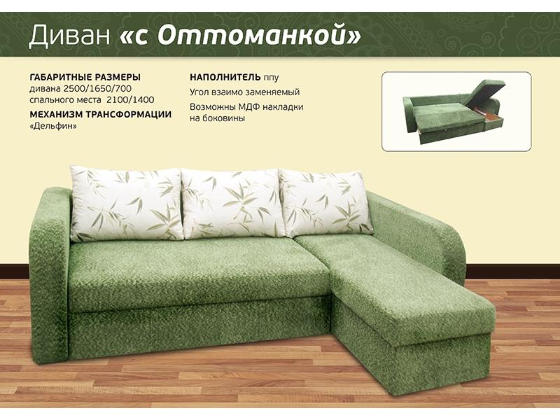 диван угловой с оттоманкой в Сочи