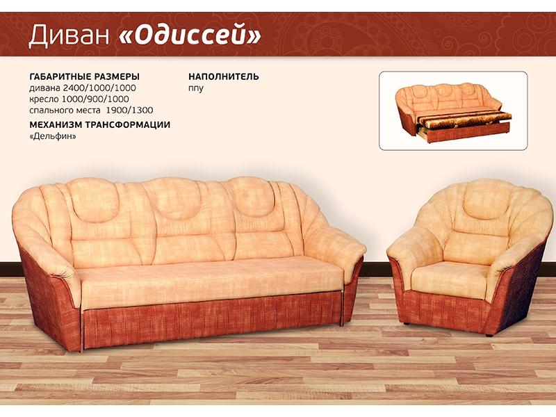диван прямой одиссей в Сочи