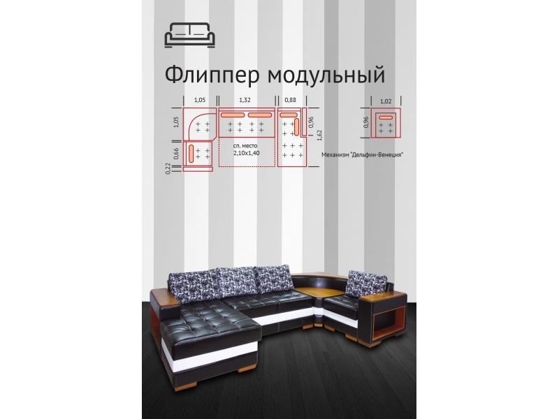 диван флиппер модульный в Сочи