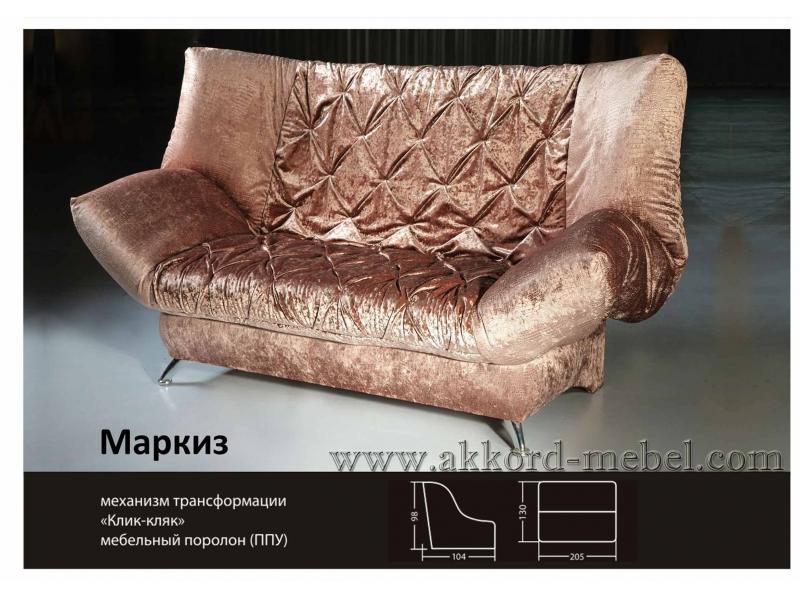 диван клик-кляк маркиз в Сочи