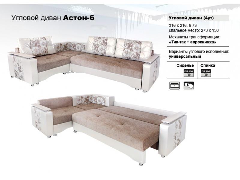 угловой диван астон 6 в Сочи