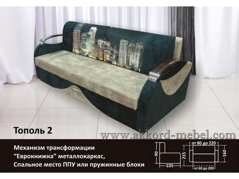 диван прямой тополь 2 в Сочи