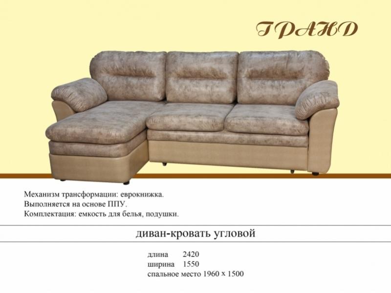 угловой диван гранд в Сочи