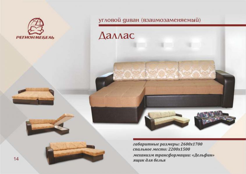 диван угловой даллас в Сочи
