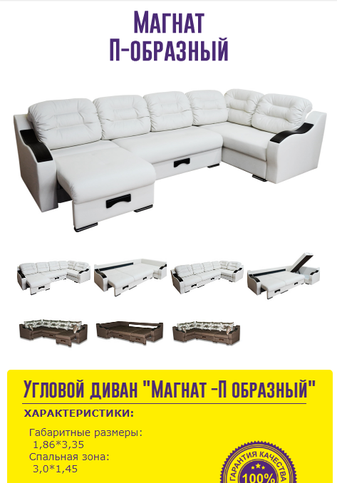 п-образный диван магнат в Сочи