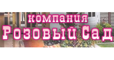 Розовый сад